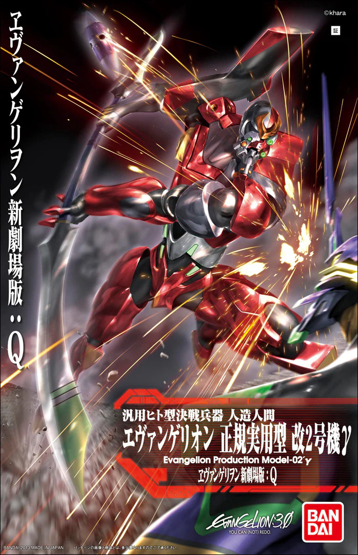 HG #07 Evangelion Production Model Type 02y