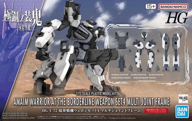 Kyoukai Senki HG Weapon Set 4 Multi-Joint Frame