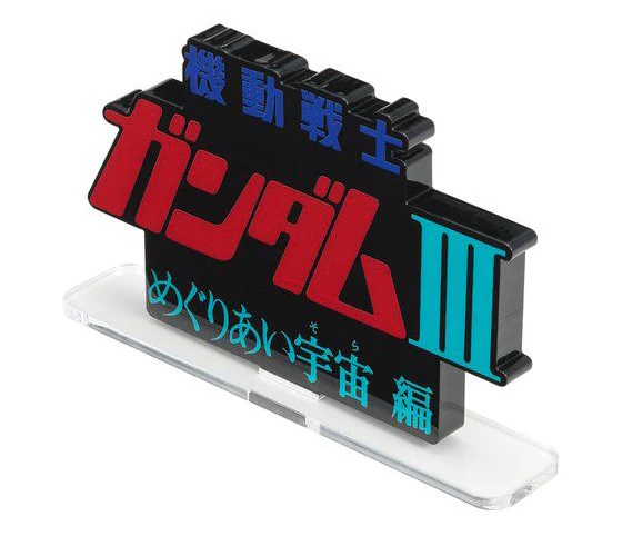 Mobile Suit Gundam III: Encounters in Space Logo Display - Image 3