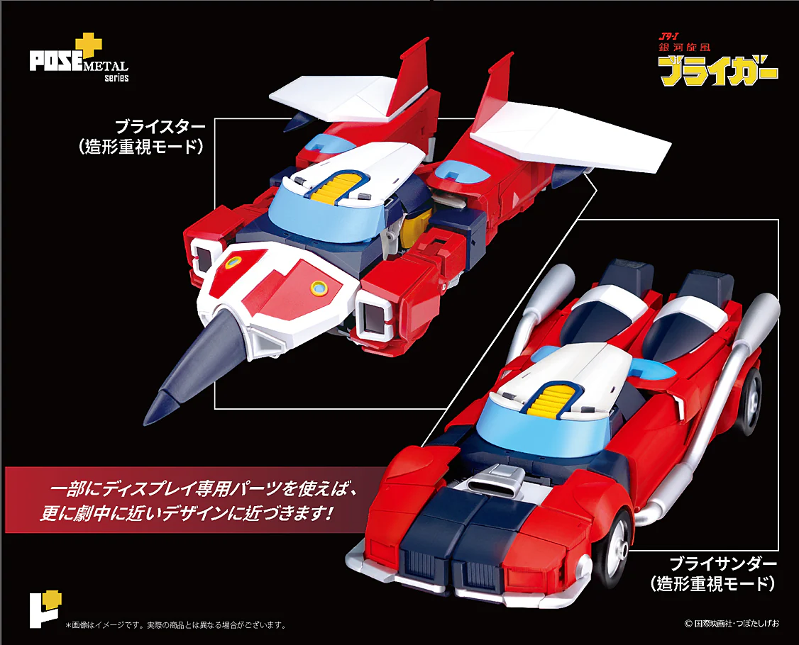 Pose+ Metal Series P+07 - Galaxy Cyclone Braiger - Image 3