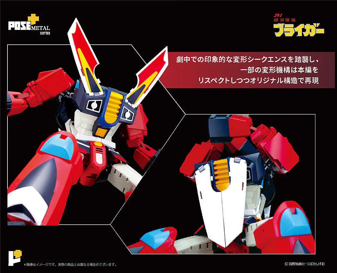 Pose+ Metal Series P+07 - Galaxy Cyclone Braiger - Image 5