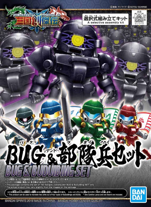 SD Sangoku Soketsuden 28 Bug & BuDuiBing Set
