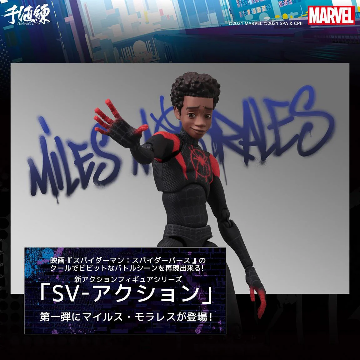 Spider-Man: Into the Spider-Verse: SV-Action Miles Morales - Exclusive - Image 3