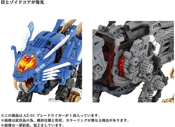 Zoids ADVANCED Zi AZ-01 Blade Liger (40th Anniversary) - Image 2