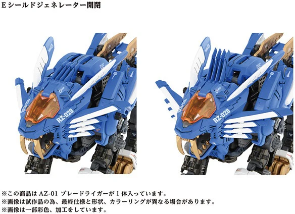Zoids ADVANCED Zi AZ-01 Blade Liger (40th Anniversary) - Image 3
