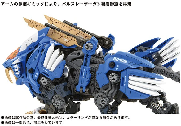 Zoids ADVANCED Zi AZ-01 Blade Liger (40th Anniversary) - Image 4