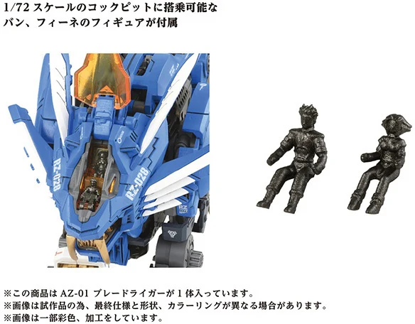 Zoids ADVANCED Zi AZ-01 Blade Liger (40th Anniversary) - Image 5
