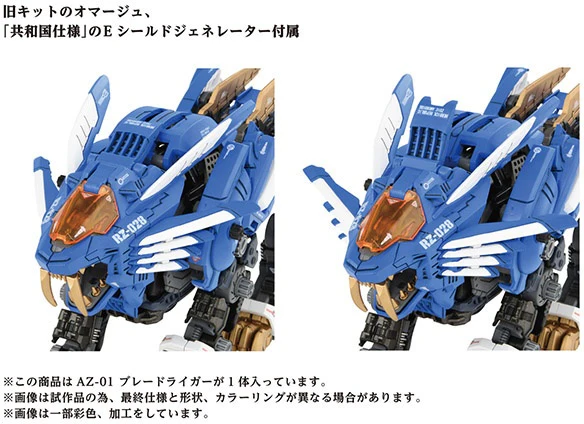 Zoids ADVANCED Zi AZ-01 Blade Liger (40th Anniversary) - Image 6