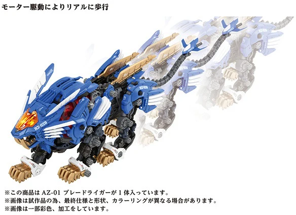 Zoids ADVANCED Zi AZ-01 Blade Liger (40th Anniversary) - Image 8