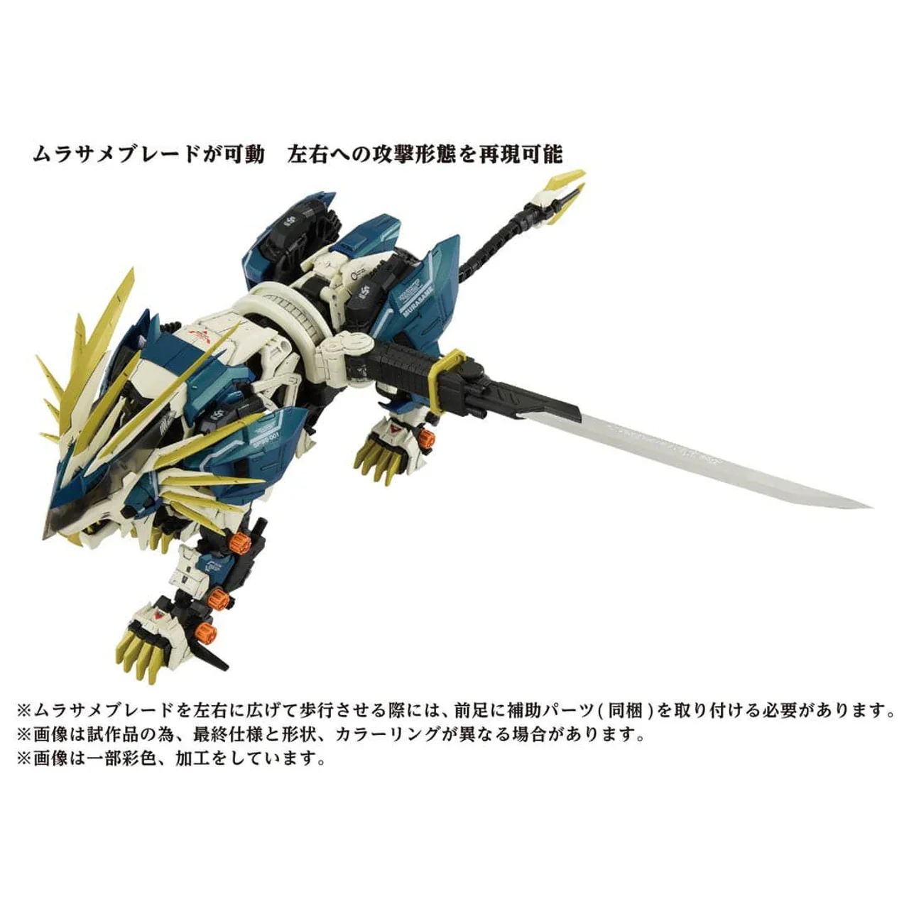 Zoids ADVANCED Zi AZ-03 Murasame Liger - Image 3