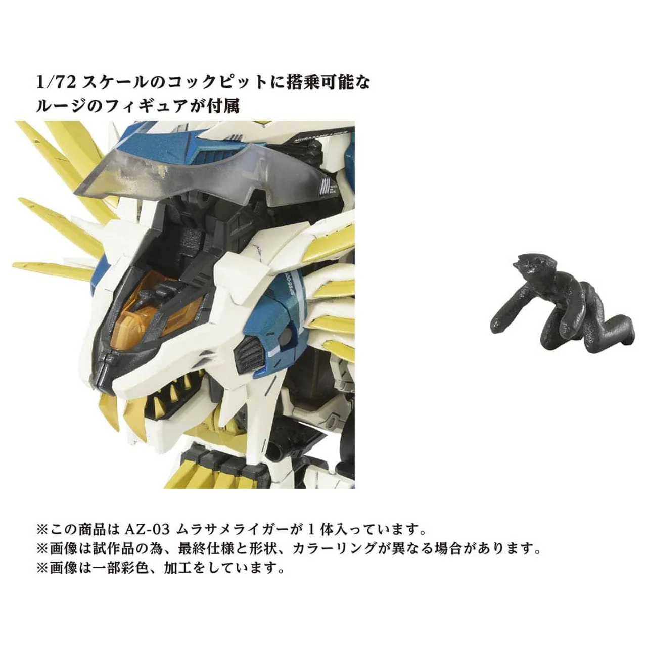 Zoids ADVANCED Zi AZ-03 Murasame Liger - Image 4