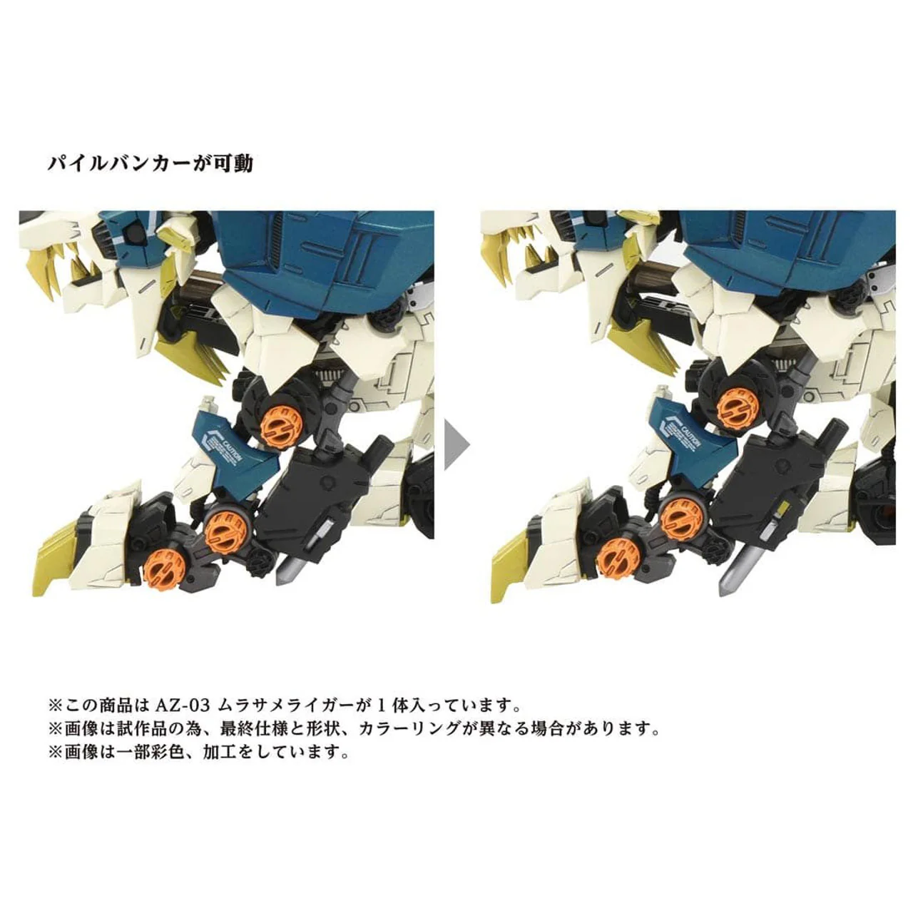 Zoids ADVANCED Zi AZ-03 Murasame Liger - Image 5