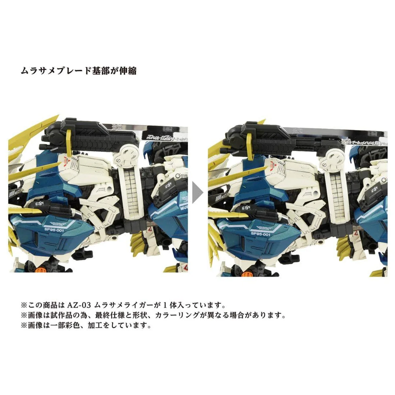 Zoids ADVANCED Zi AZ-03 Murasame Liger - Image 6