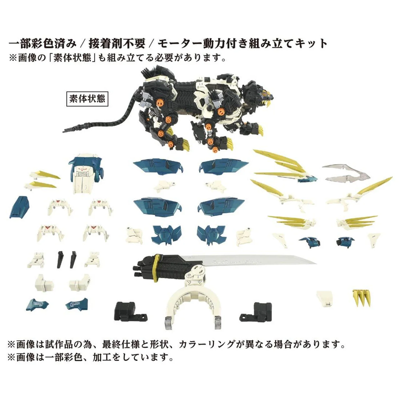 Zoids ADVANCED Zi AZ-03 Murasame Liger - Image 7