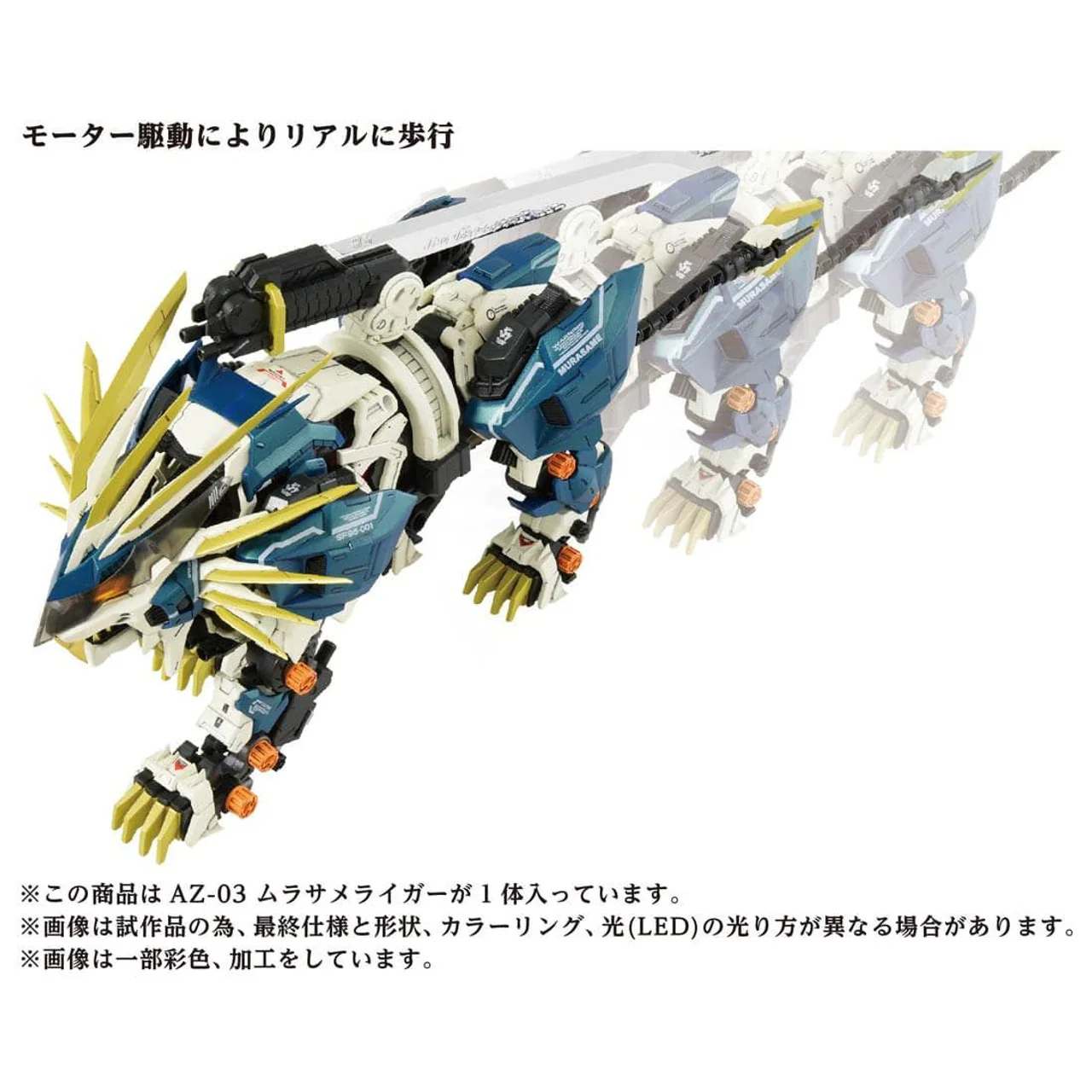 Zoids ADVANCED Zi AZ-03 Murasame Liger - Image 8